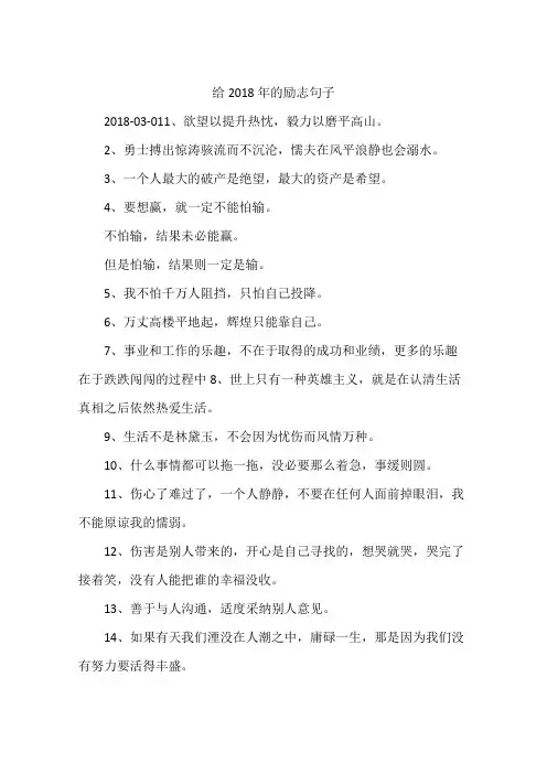 给2018年的励志句子