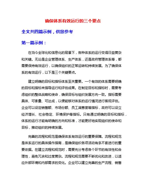 确保体系有效运行的三个要点