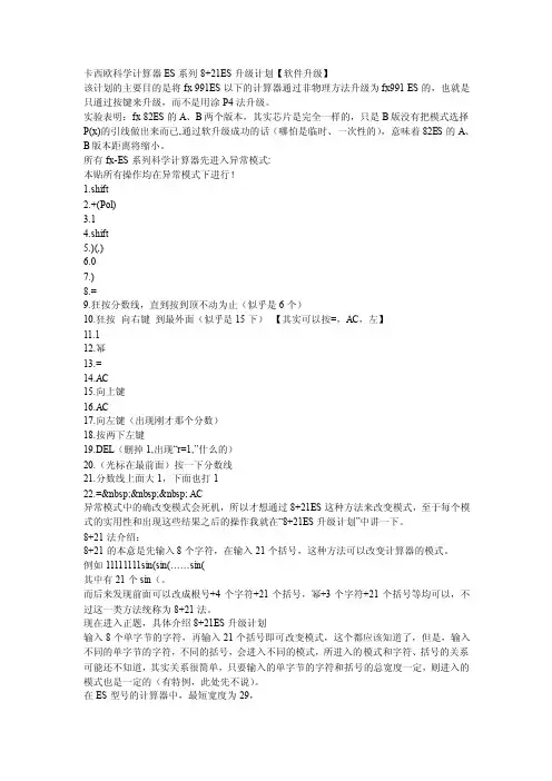 [分享]卡西欧科学计算器ES系列821ES升级计划