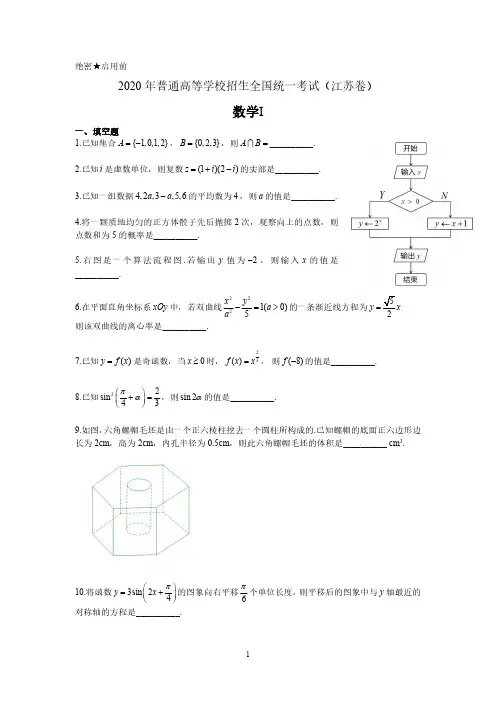 2020届江苏高考数学原卷版含附加题