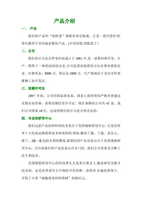 罗麦产品介绍