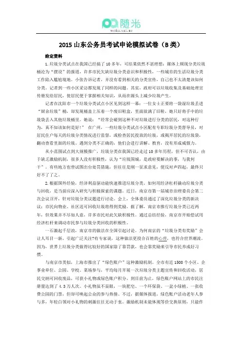 2015山东公务员考试《申论》模拟试卷(B类)及参考答案