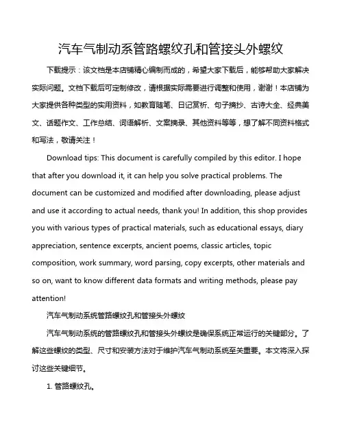 汽车气制动系管路螺纹孔和管接头外螺纹