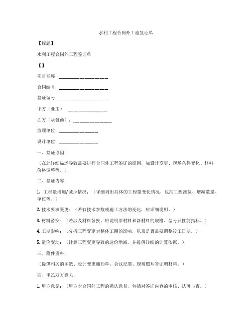 水利工程合同外工程签证单