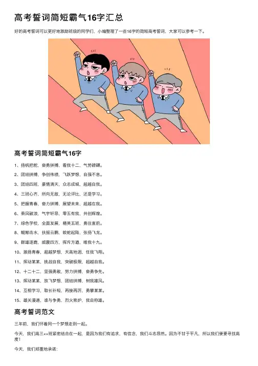 高考誓词简短霸气16字汇总