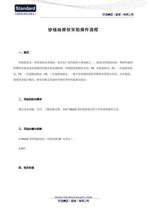 纱线捻度仪实验操作流程