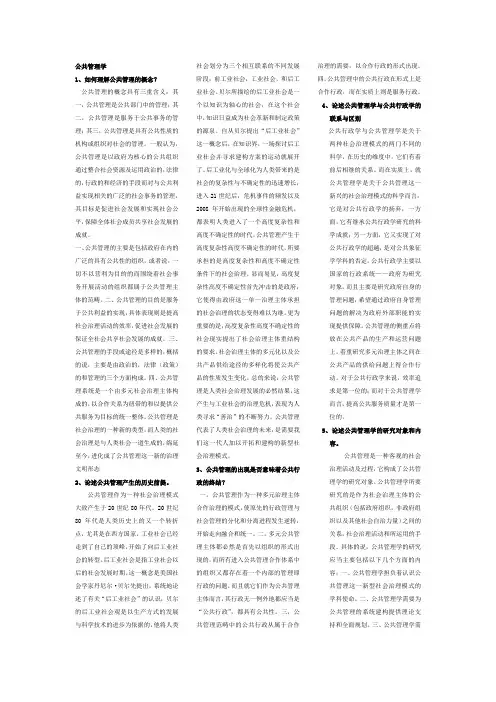 公共管理学
