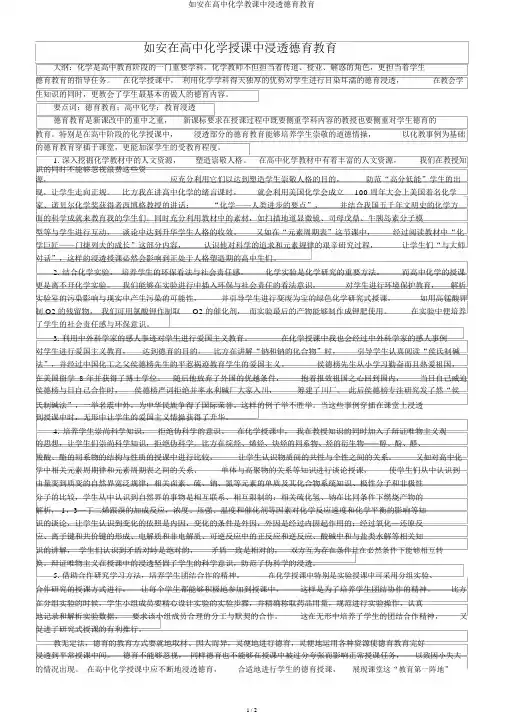 如何在高中化学教学中渗透德育教育