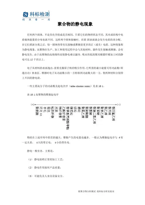 聚合物的电学性质