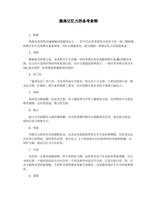 提高记忆力的备考食物