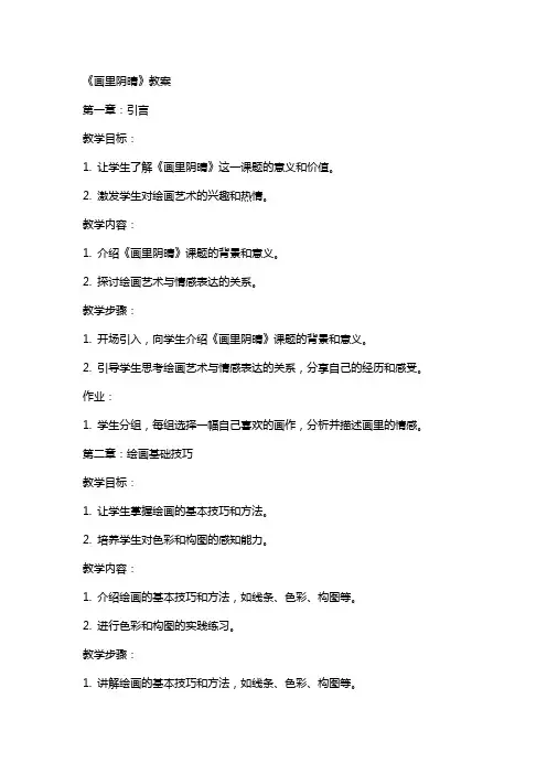 《画里阴晴》教案