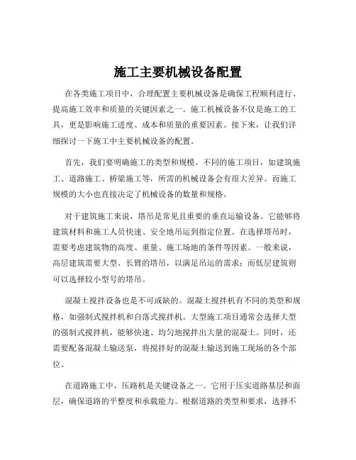 施工主要机械设备配置