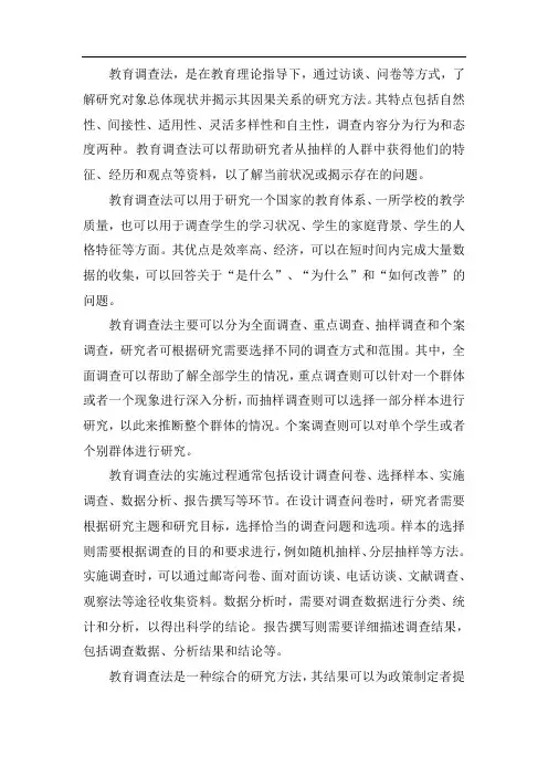 教育调查法名词解释