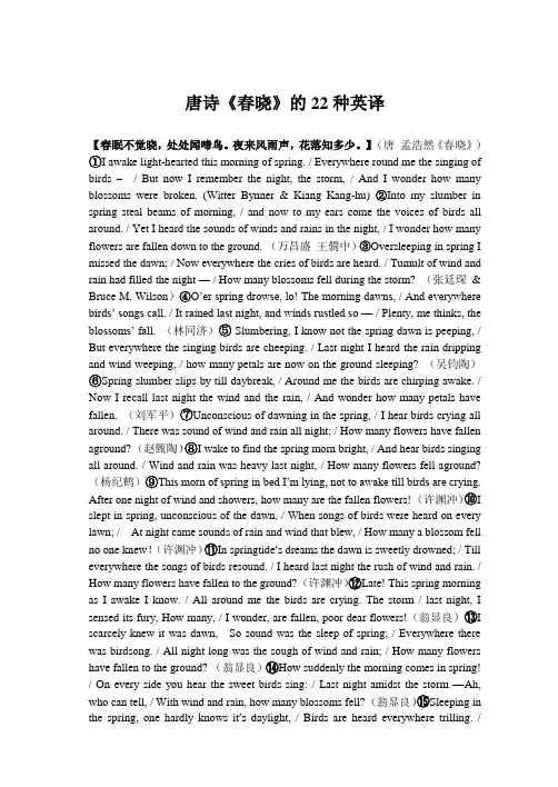 唐诗《春晓》的22种英译