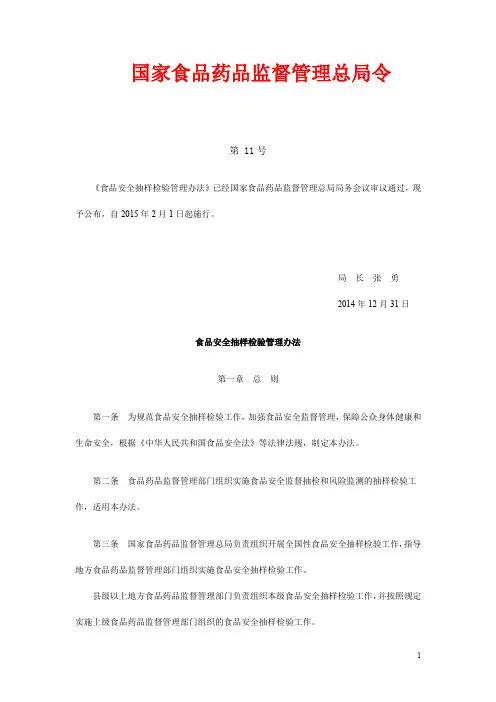 食品安全抽样检验管理办法