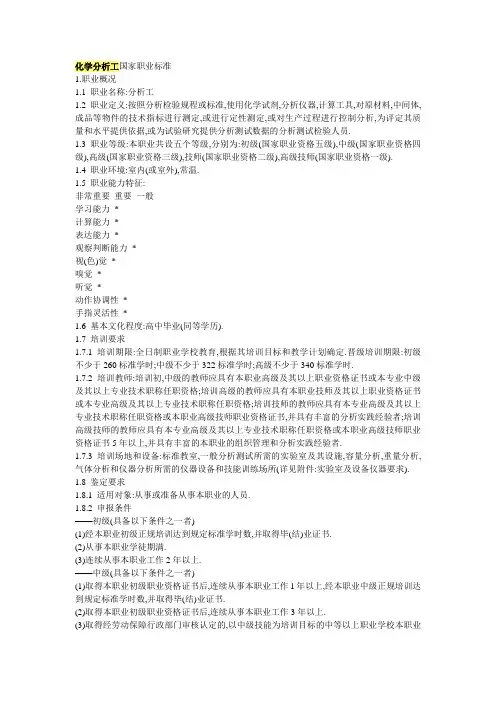 化学分析工国家职业标准