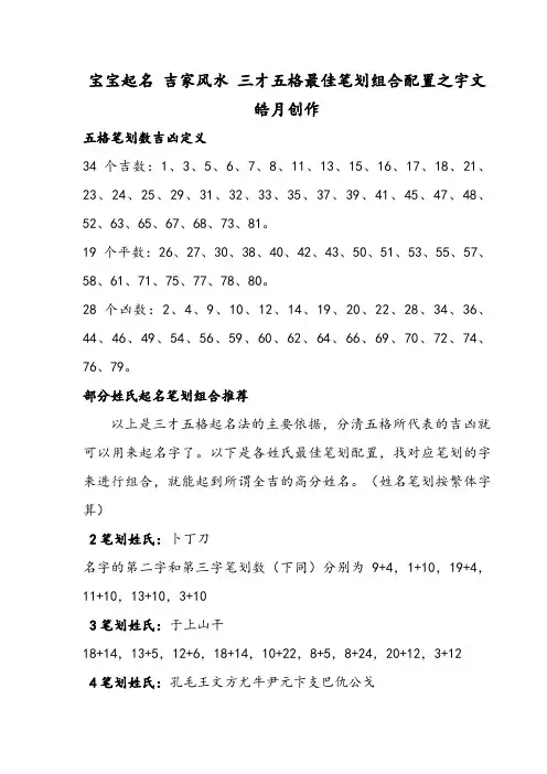 宝宝起名 吉家风水  三才五格最佳笔画组合配置