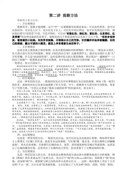 作文技巧：观察的方法