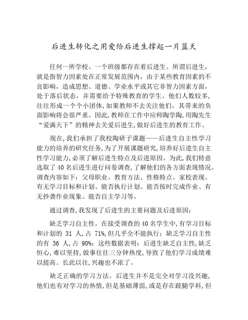 后进生转化之用爱给后进生撑起一片蓝天