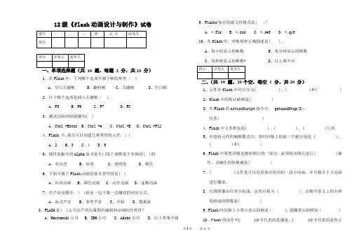 flash期末试卷