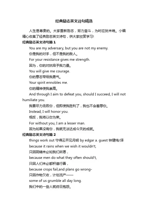 经典励志英文诗句精选