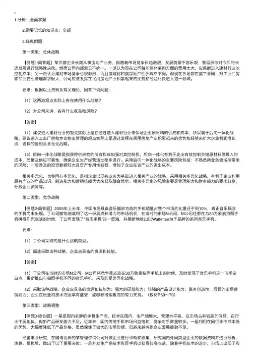 公司战略、竞争战略的三个层面的类型