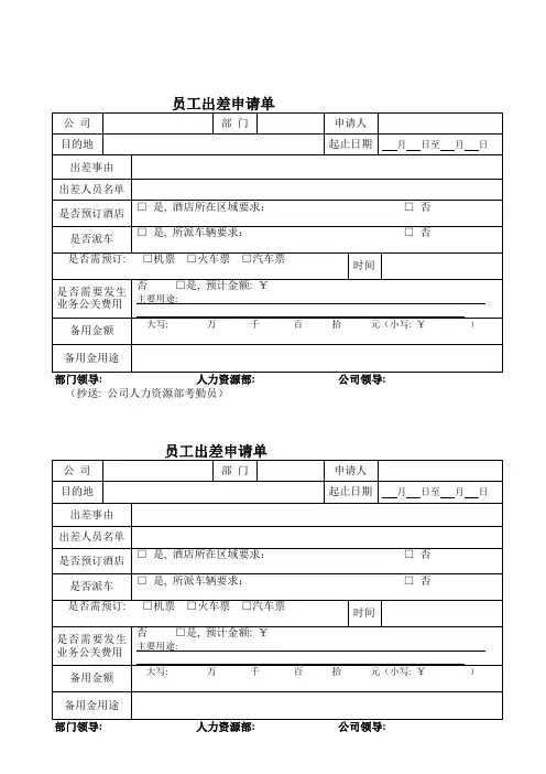 员工出差申请单