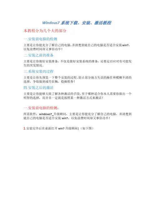 Windous7系统安装图文教程