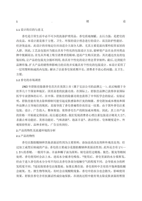 包装工艺课程设计