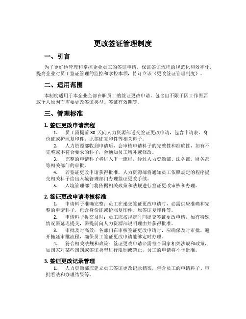 更改签证管理制度