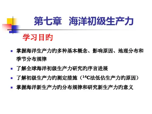 海洋生态学优秀课件