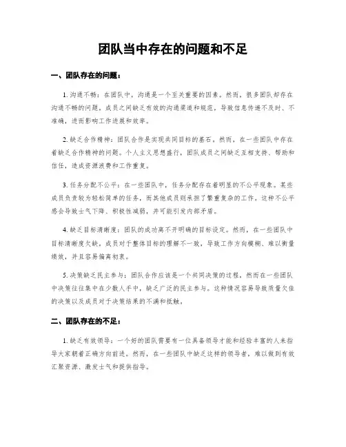 团队当中存在的问题和不足