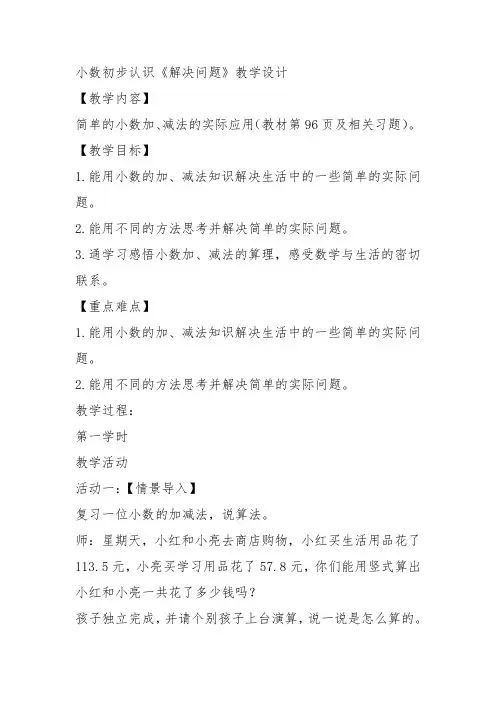 部编三年级数学下《解决问题》雷世钦教案教学设计 一等奖新名师优质课获奖比赛公开面试试讲人教