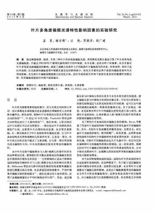 叶片多角度偏振光谱特性影响因素的实验研究