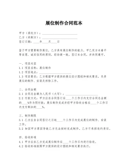 展位制作合同范本