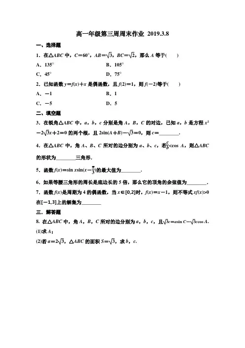 数学必修5第三周周末作业