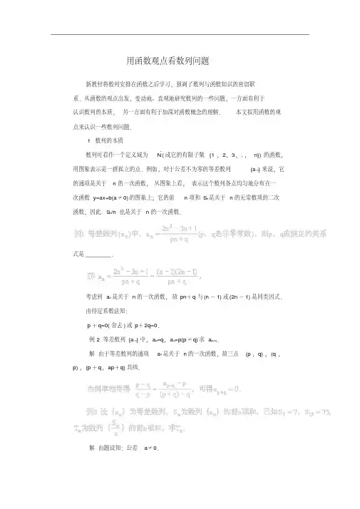 高考数学题型全归纳：用函数观点看数列问题(含答案)