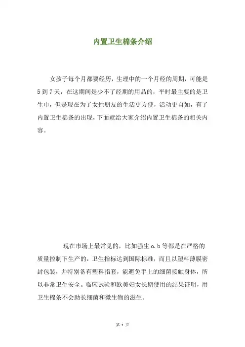 内置卫生棉条介绍