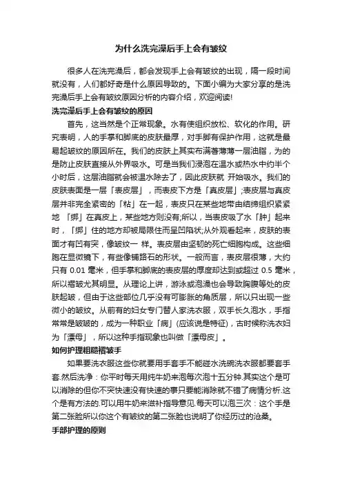 为什么洗完澡后手上会有皱纹