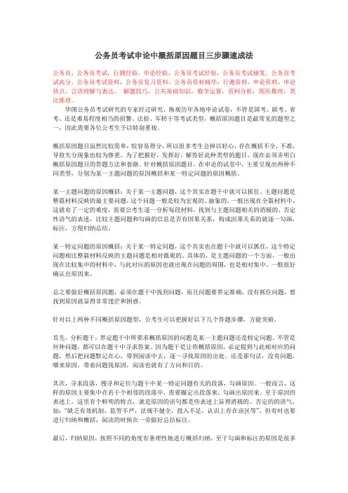 公务员考试申论中概括原因题目三步骤速成法