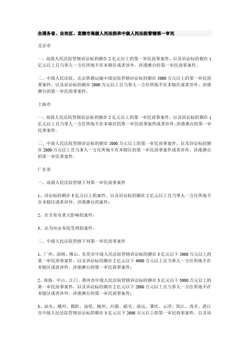 第一审案件管辖标准