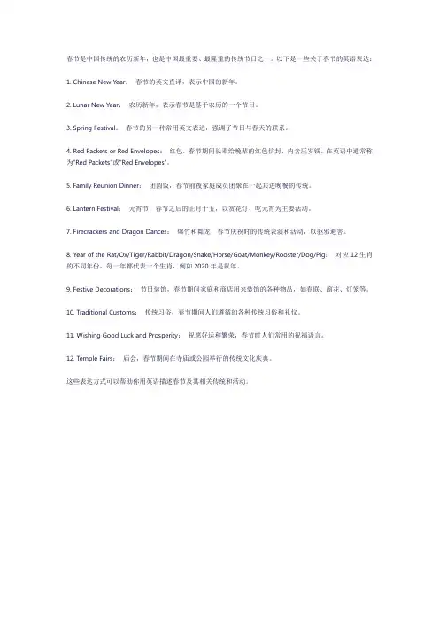 春节英语表达