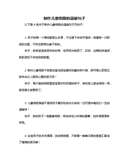 制作儿童相册的温暖句子