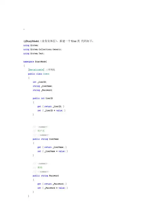 GridView增删改 三层 完整版
