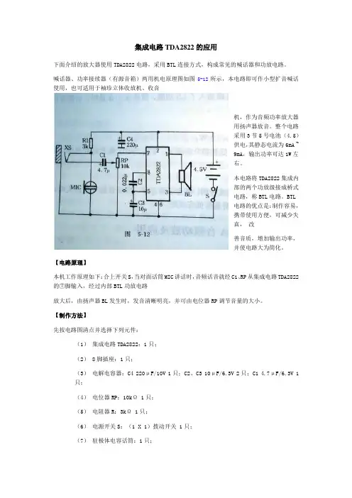 集成电路TDA2822的应用
