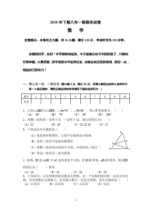 2010年下期八年级数学试卷