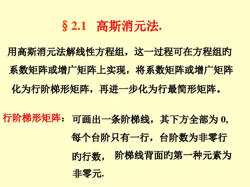 线性代数PPT课件专题培训
