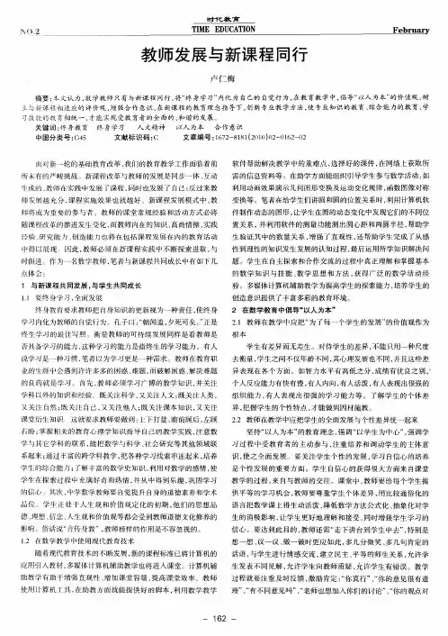 教师发展与新课程同行