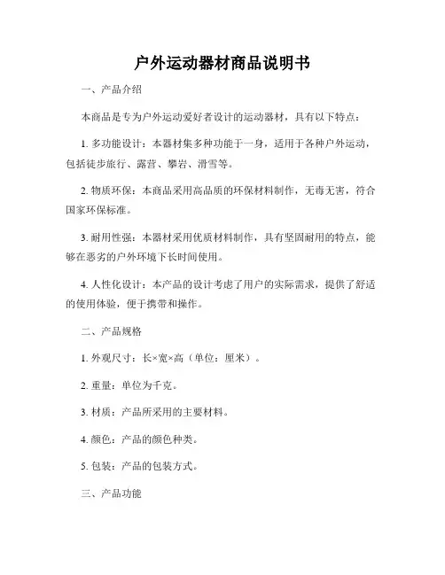 户外运动器材商品说明书