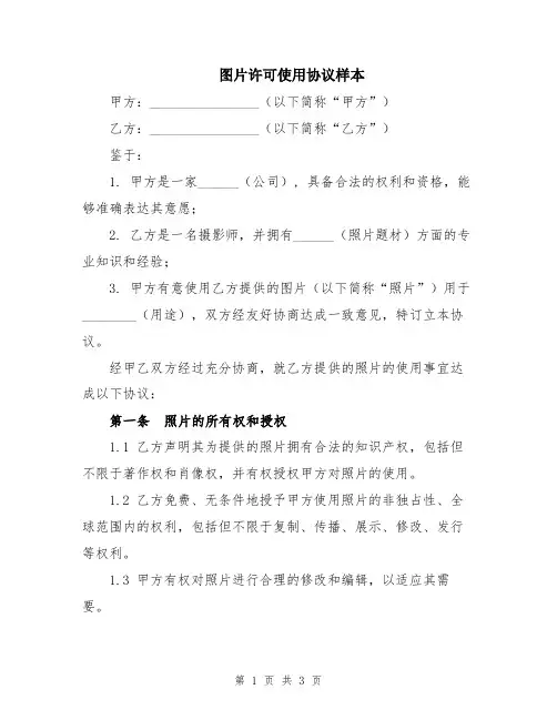 图片许可使用协议样本